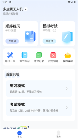 无人机考试题库[图3]