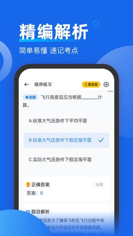 无人机考试题库图1