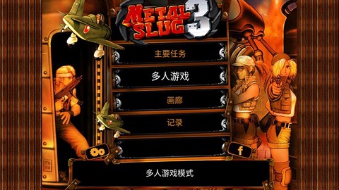 合金弹头3[图1]