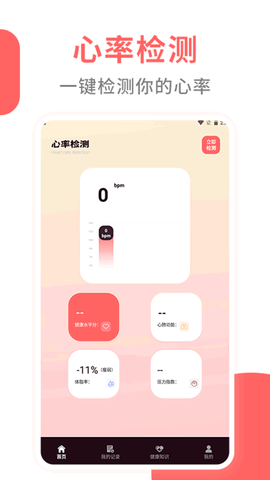 心率监测器图2