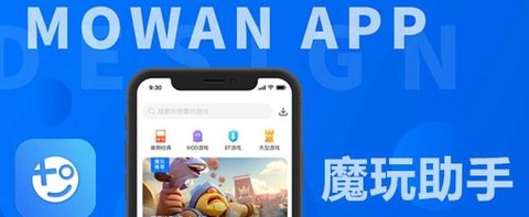魔玩助手[图1]