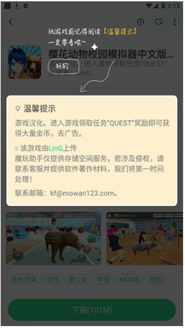 魔玩助手[图5]