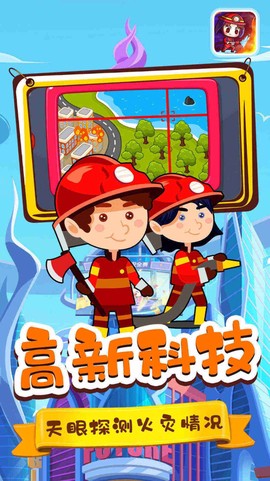 宝宝小镇消防员[图1]