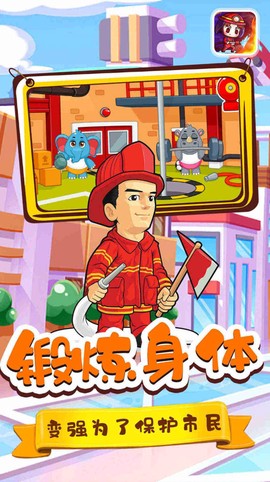 宝宝小镇消防员图3