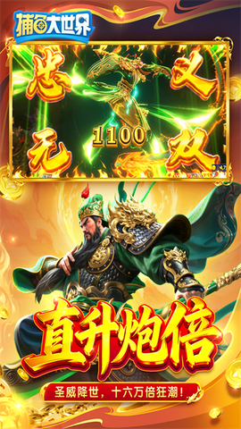捕鱼大世界图3