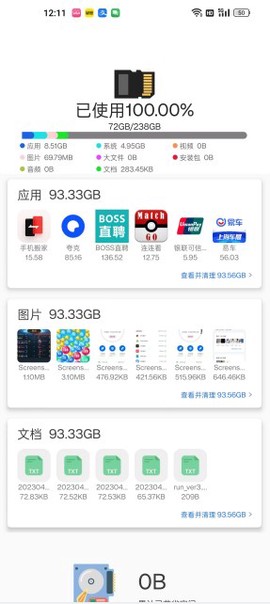 极快清理大师极速版图1