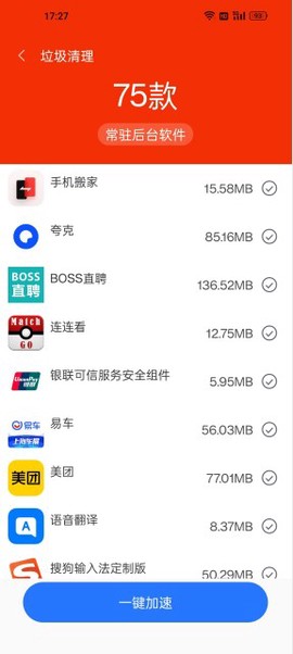 极快清理大师极速版图2