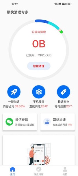 极快清理大师极速版图3