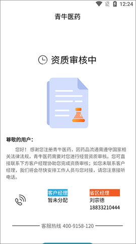 青牛医药[图3]