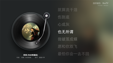 BesTV当贝音乐图1
