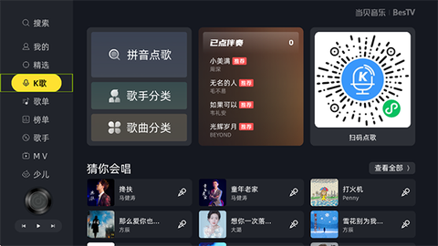 BesTV当贝音乐图2