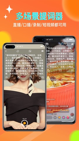 提词流量宝图2