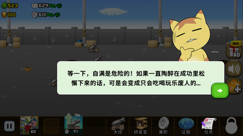 猫咪军团大作战图1