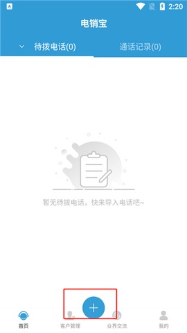 电销宝[图1]