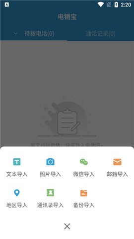 电销宝[图2]