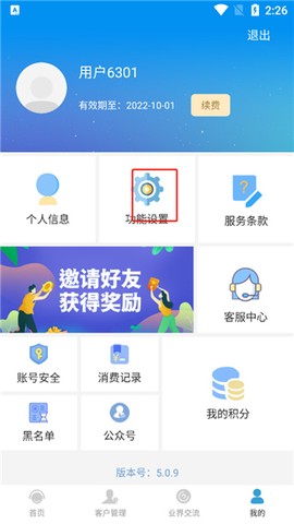电销宝[图5]