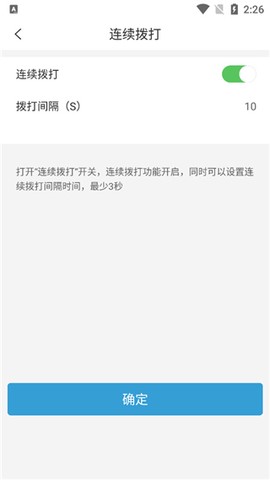 电销宝[图7]