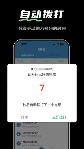 电销宝图3