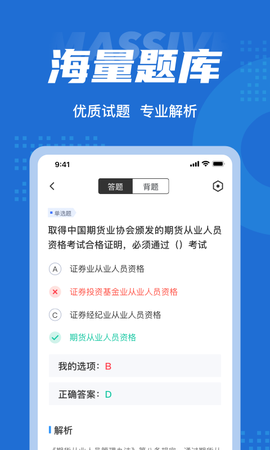 证券从业资格考试题库图3