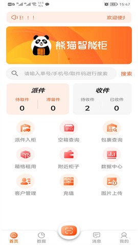熊猫智能柜助手图3