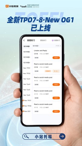 小站托福图3