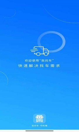 我找车司机图1