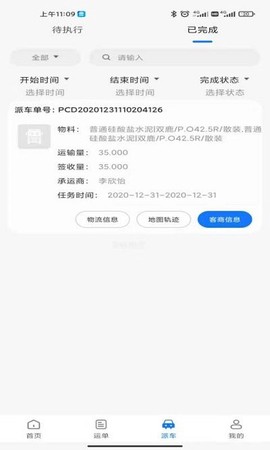 我找车司机图2