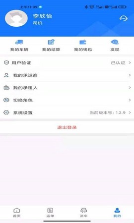 我找车司机图3