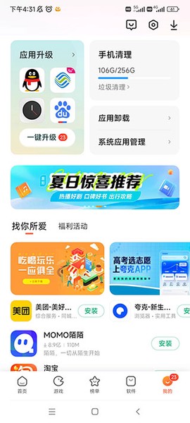 应用包管理组件图3