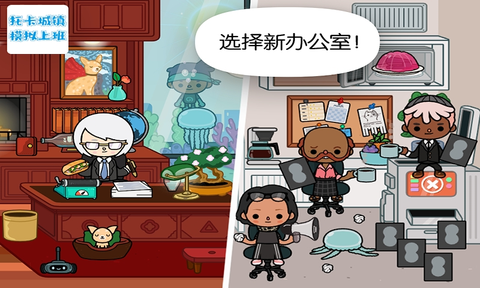 托卡城镇模拟上班图1
