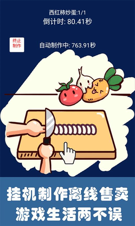 中华美食家图3