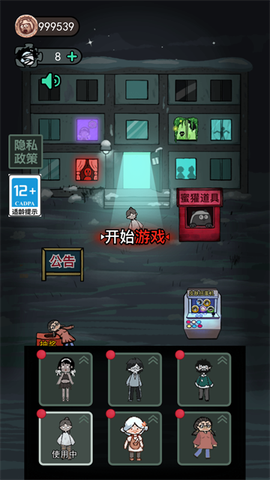 猛鬼宿舍无限金币图1