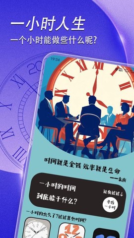 一小时人生[图1]