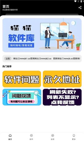黑猫软件库图1
