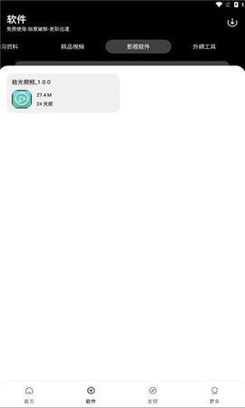 黑猫软件库图2