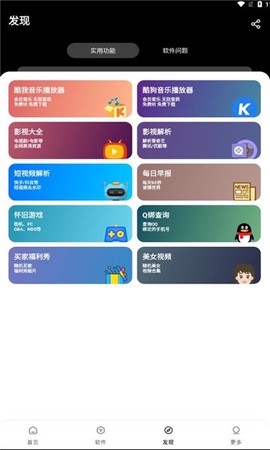 黑猫软件库图3