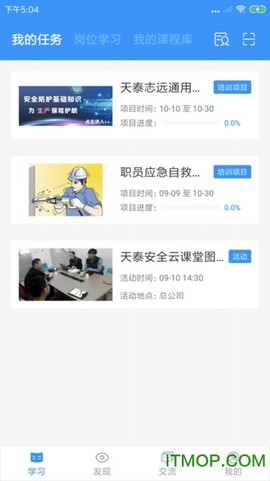 天泰安全图1