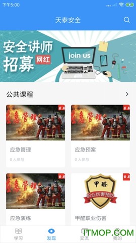 天泰安全图2