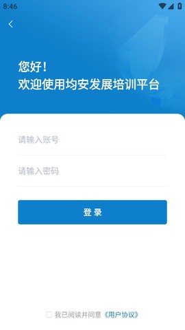 均安发展培训平台图2