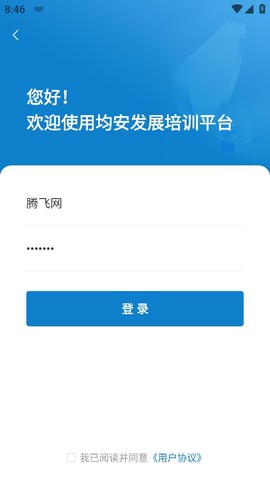 均安发展培训平台图3