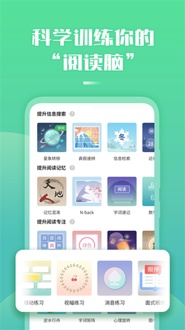 倍速阅读图2