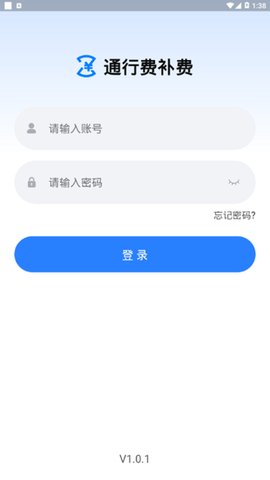 通行费补费图3