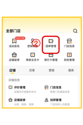 美团经营宝[图2]