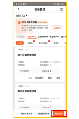 美团经营宝[图3]