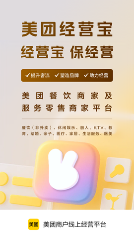 美团经营宝图1