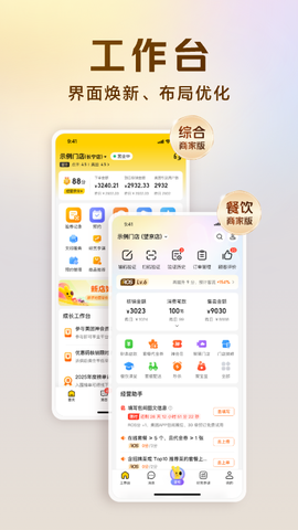 美团经营宝图2