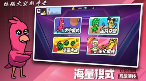 鸭鹅太空剧本杀图1