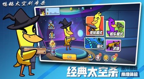 鸭鹅太空剧本杀图2