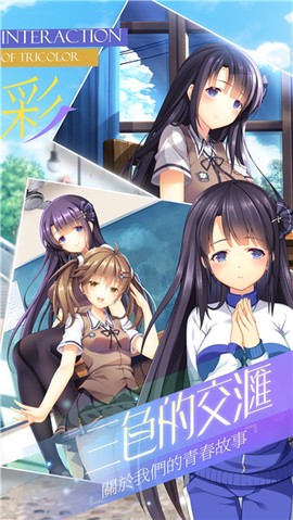 三色绘恋中文版图3