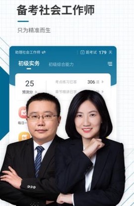 社会工作者准题汇[图1]